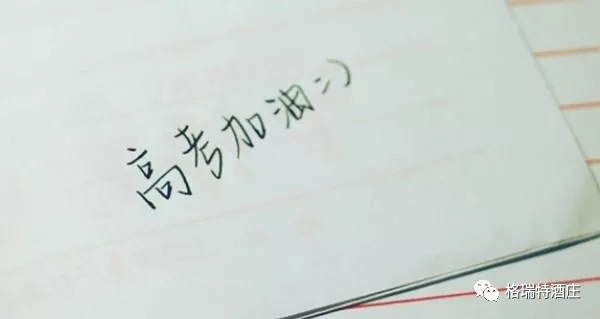 高考，加油，！不負(fù)青春