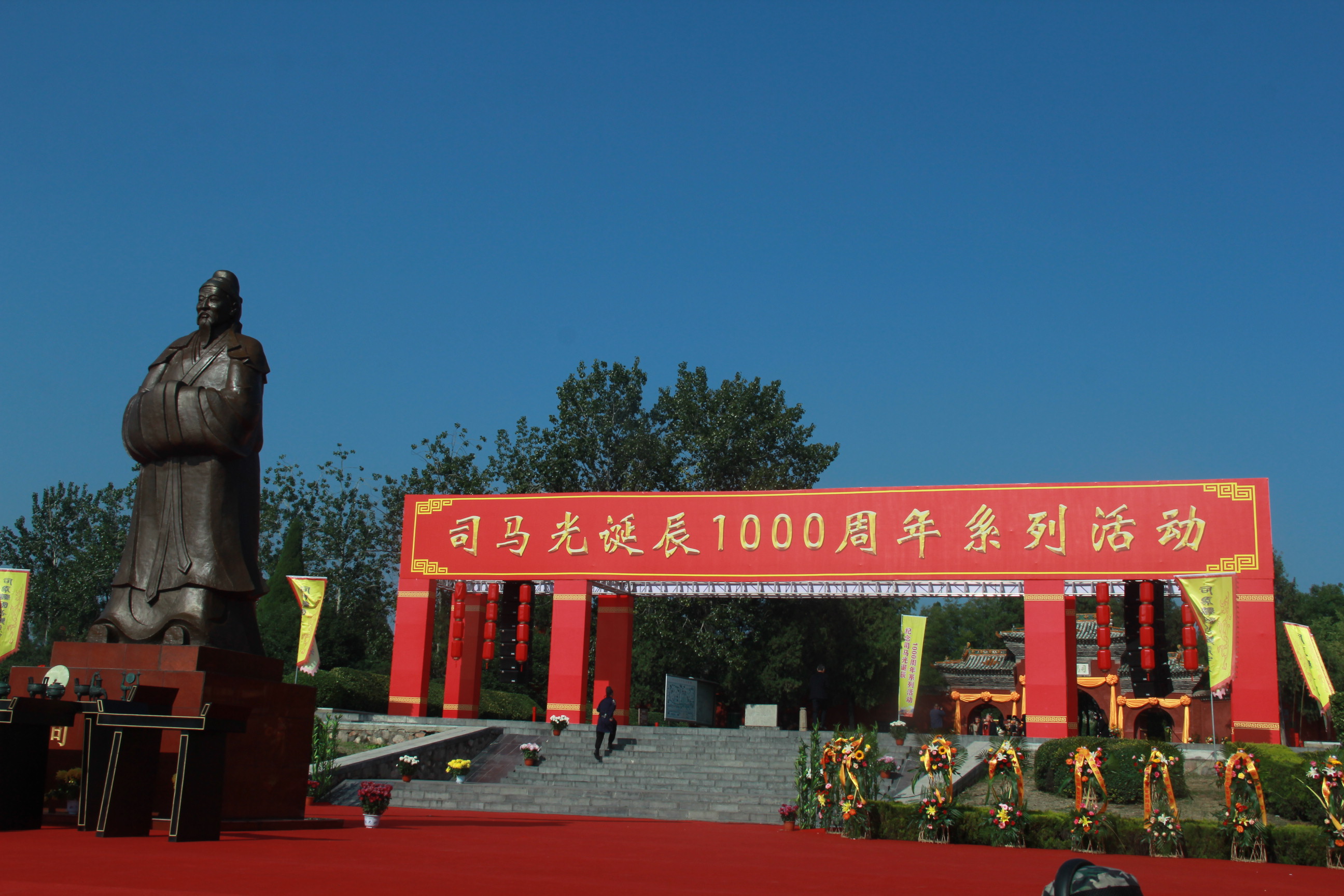“祈敬先賢，傳承文明”夏縣舉辦司馬光誕辰一千周年系列活動(dòng)