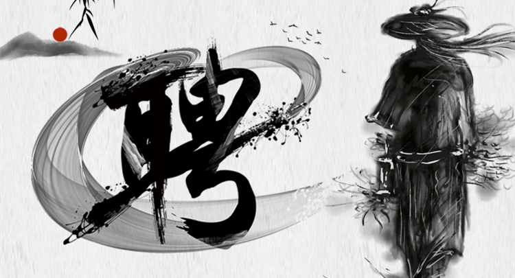 招聘 ▎叮！你收到一條招聘信息！