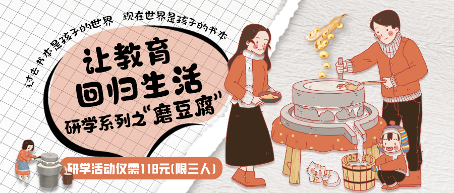 研學(xué)系列| 古法手工豆腐，是體驗、是學(xué)習(xí)、是傳承，這場研學(xué)活動入腦入心…