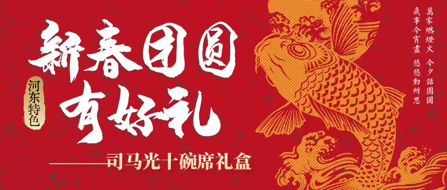 過年吃什么| 司馬光十碗席扣碗禮盒暖心上線！星廚手藝，承包新年好滋味！