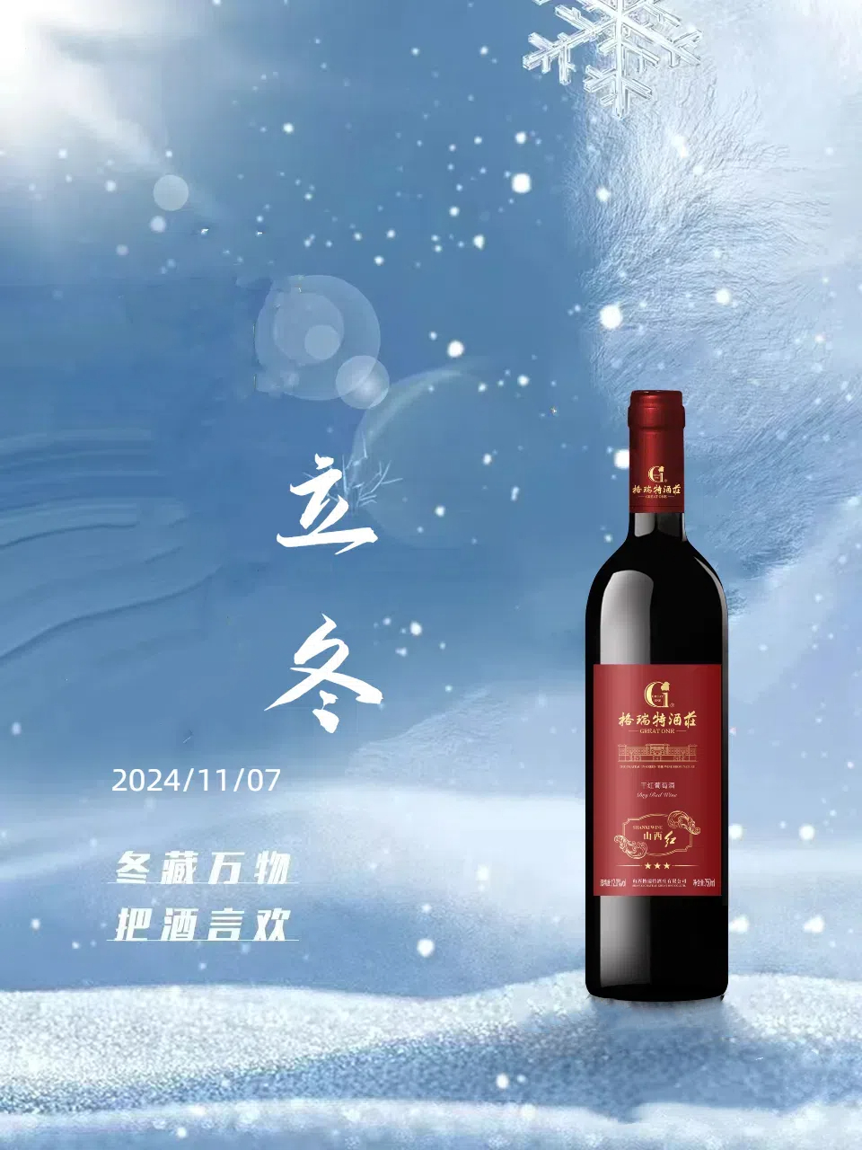 立冬||萬(wàn)物之藏，始于立冬