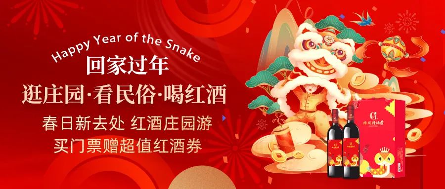 回家過年|春日新去處，紅酒莊園游，買門票贈超值紅酒券！