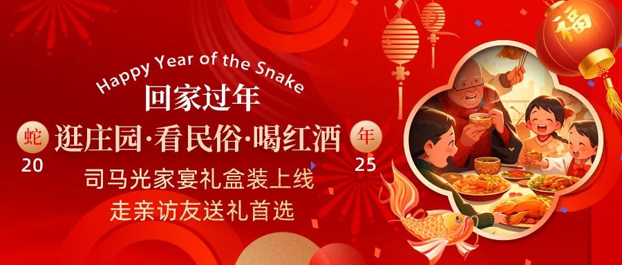 回家過年|司馬光家宴禮盒裝上線，走親訪友送禮首選！