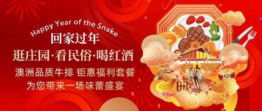 回家過年|澳洲品質(zhì)牛排，鉅惠福利套餐，為您帶來一場味蕾盛宴！