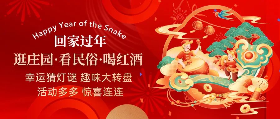回家過年| 活動多多、驚喜連連，快帶上家人一起體驗趣味無窮中國年！