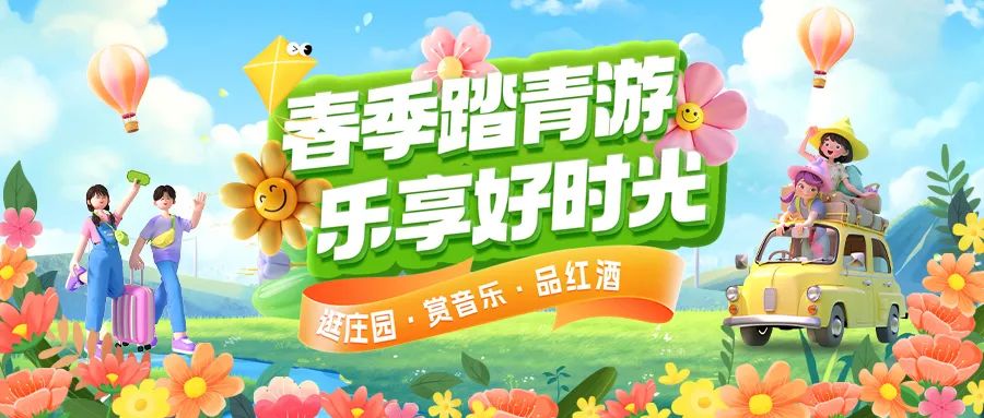 [欄目置頂]春日限定|趣游正當(dāng)時！春季踏青多款套餐火熱上線！